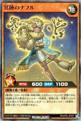 【遊戯王ＲＤ】スーパーレア◇冥跡のナフル 中古良品