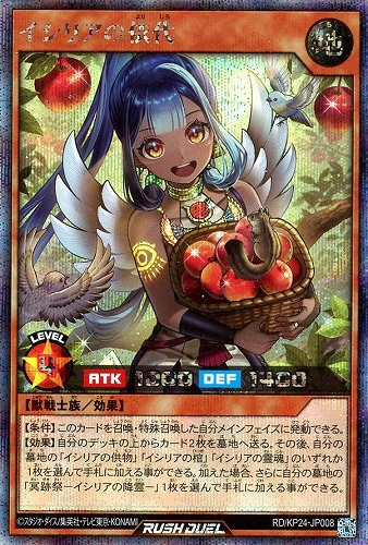 【遊戯王ＲＤ】シークレットレア◇イシリアの依代 中古良品