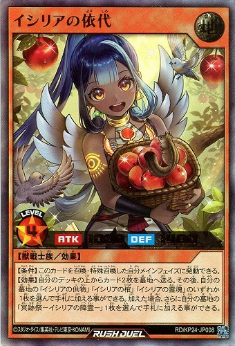 【遊戯王ＲＤ】ウルトラレア◇イシリアの依代 中古良品