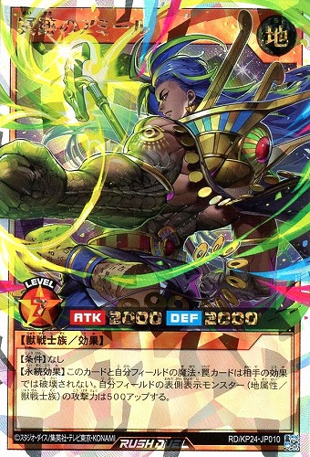 【遊戯王ＲＤ】オーバーラッシュレア◇冥跡のアミール キズなし買取