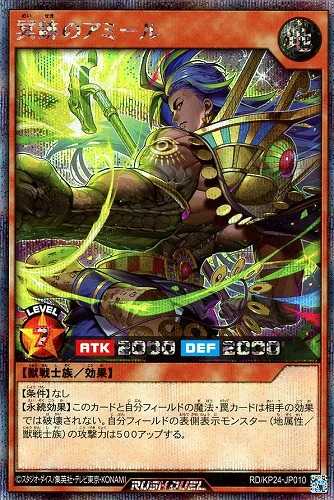 【遊戯王ＲＤ】シークレットレア◇冥跡のアミール 中古良品