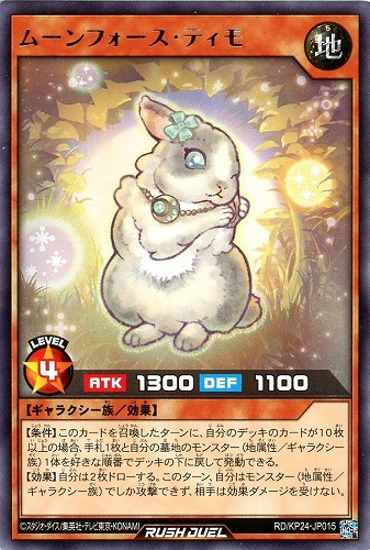 【遊戯王ＲＤ】レア◇ムーンフォース・ティモ 中古良品