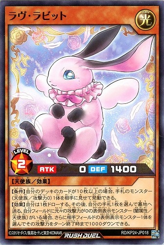【遊戯王ＲＤ】ノーマル◇ラヴ・ラビット プレイ用