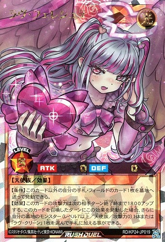 【遊戯王ＲＤ】オーバーラッシュレア◇ラヴ・フェレシュテ キズなし買取