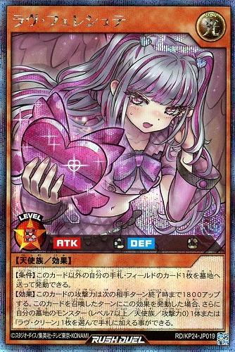 【遊戯王ＲＤ】シークレットレア◇ラヴ・フェレシュテ 中古良品