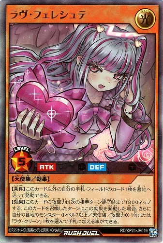 【遊戯王ＲＤ】ウルトラレア◇ラヴ・フェレシュテ キズなし買取