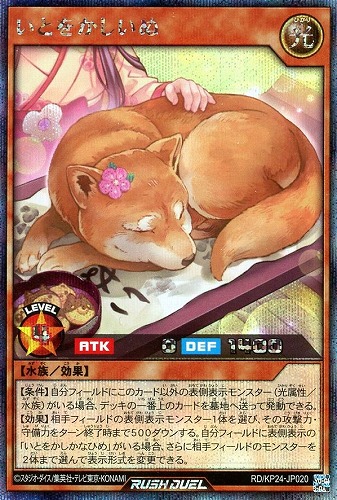 【遊戯王ＲＤ】シークレットレア◇いとをかしいぬ 中古良品