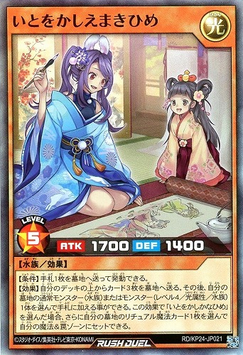 【遊戯王ＲＤ】スーパーレア◇いとをかしえまきひめ 中古良品