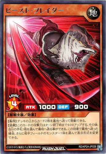 【遊戯王ＲＤ】レア◇ビースト・ブレイダー キズなし買取