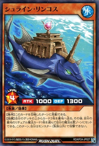 【遊戯王ＲＤ】ノーマル◇シュライン・リンコス プレイ用