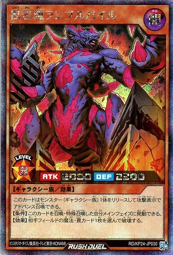 【遊戯王ＲＤ】シークレットレア◇獣岩塊ランブルパイル 中古良品