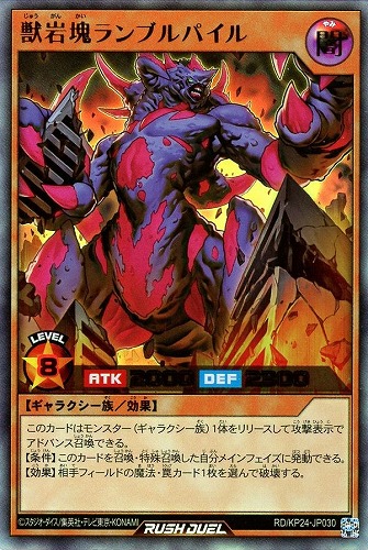 【遊戯王ＲＤ】ウルトラレア◇獣岩塊ランブルパイル 中古良品