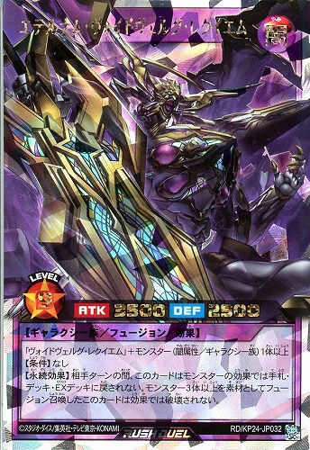 【遊戯王ＲＤ】オーバーラッシュレア◇エテルナム・ヴォイドヴェルグ・レクイエム 中古良品