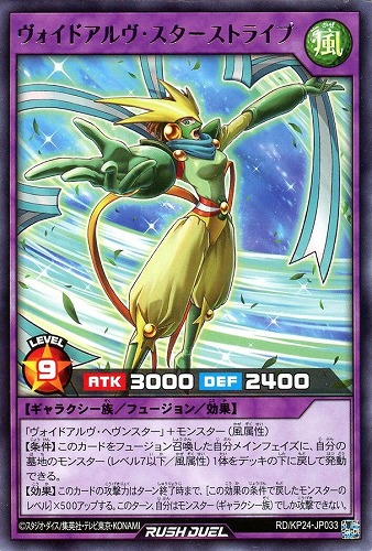 【遊戯王ＲＤ】レア◇ヴォイドアルヴ・スターストライプ キズなし買取