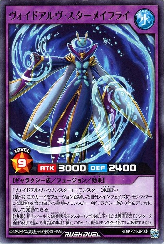 【遊戯王ＲＤ】レア◇ヴォイドアルヴ・スターメイフライ 中古良品