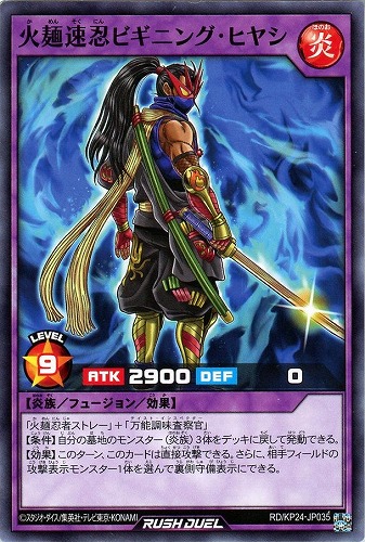 【遊戯王ＲＤ】ノーマル◇火麺速忍ビギニング・ヒヤシ キズなし買取