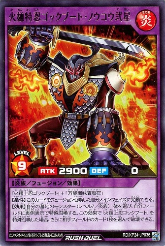 【遊戯王ＲＤ】レア◇火麺特忍ゴックブート・ノウコウ弐星 キズなし買取