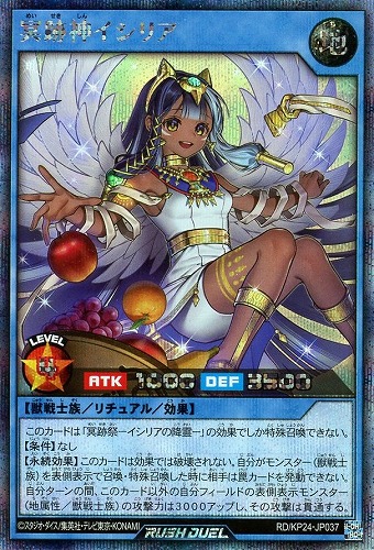 【遊戯王RD】シークレットレア◇冥跡神イシリア キズなし買取