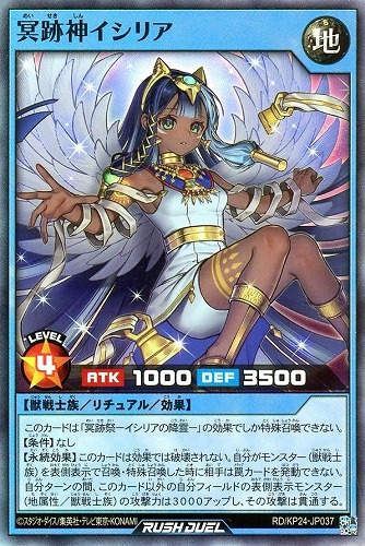 【遊戯王ＲＤ】スーパーレア◇冥跡神イシリア キズなし買取