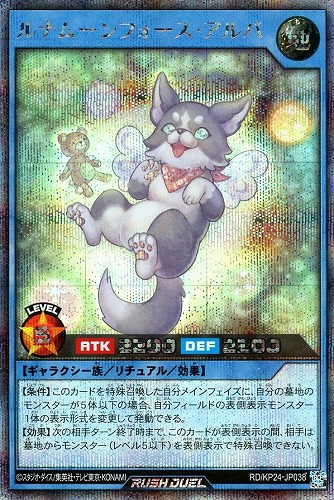 【遊戯王ＲＤ】シークレットレア◇ルナムーンフォース・アルバ キズなし買取