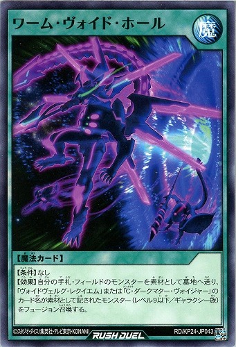 【遊戯王ＲＤ】ノーマル◇ワーム・ヴォイド・ホール キズなし買取