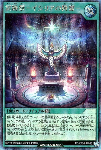 【遊戯王ＲＤ】シークレットレア◇冥跡祭－イシリアの降霊－ キズなし買取