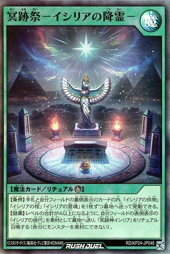 【遊戯王ＲＤ】スーパーレア◇冥跡祭－イシリアの降霊－ キズなし買取