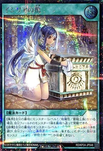 【遊戯王ＲＤ】シークレットレア◇イシリアの棺 中古良品