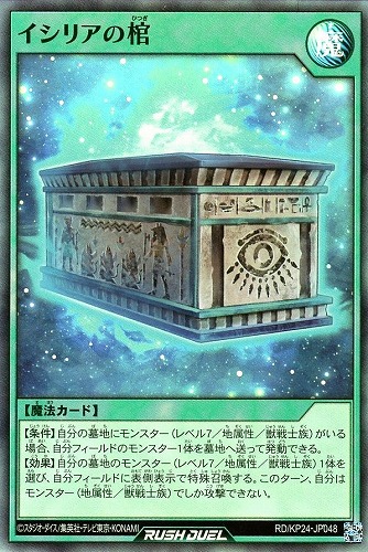 【遊戯王ＲＤ】スーパーレア◇イシリアの棺 キズなし買取