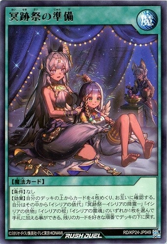 【遊戯王ＲＤ】レア◇冥跡祭の準備 キズなし買取