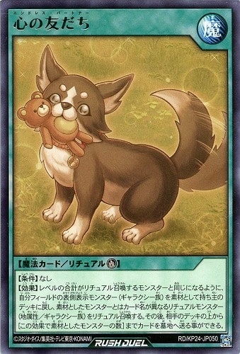 【遊戯王ＲＤ】レア◇心の友だち キズなし買取