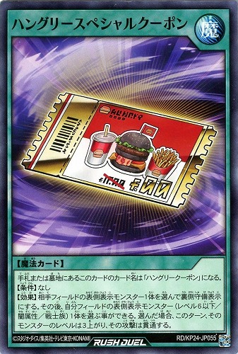 【遊戯王ＲＤ】ノーマル◇ハングリースペシャルクーポン キズなし買取