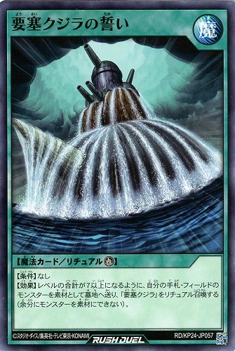 【遊戯王ＲＤ】ノーマル◇要塞クジラの誓い キズなし買取