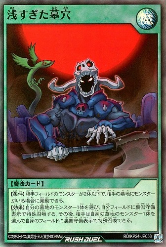 【遊戯王ＲＤ】スーパーレア◇浅すぎた墓穴 中古良品