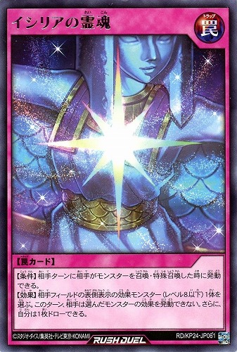 【遊戯王ＲＤ】レア◇イシリアの霊魂 キズなし買取
