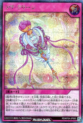 【遊戯王ＲＤ】シークレットレア◇ラヴ・クリーン キズなし買取