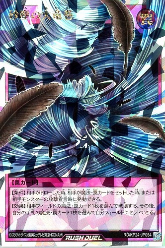 【遊戯王ＲＤ】オーバーラッシュレア◇砂塵の大竜巻 キズなし買取