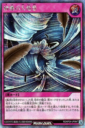 【遊戯王ＲＤ】シークレットレア◇砂塵の大竜巻 キズなし買取