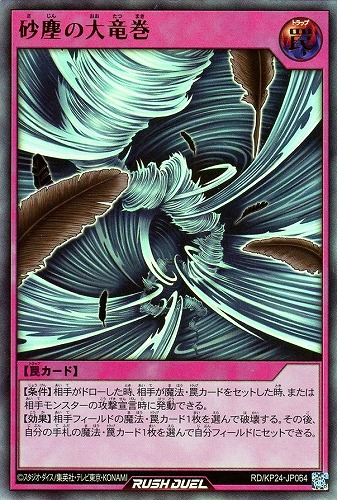 【遊戯王ＲＤ】ウルトラレア◇砂塵の大竜巻 中古良品