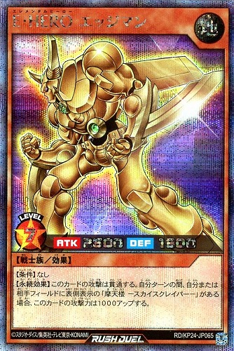 【遊戯王ＲＤ】シークレットレア◇Ｅ・ＨＥＲＯ エッジマン キズなし買取