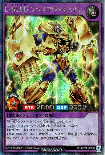 【遊戯王ＲＤ】シークレットレア◇Ｅ・ＨＥＲＯ プラズマヴァイスマン キズなし買取