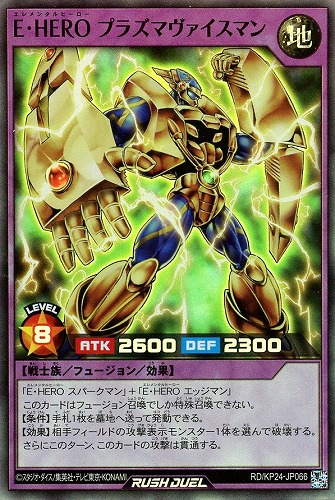 【遊戯王ＲＤ】スーパーレア◇Ｅ・ＨＥＲＯ プラズマヴァイスマン キズなし買取