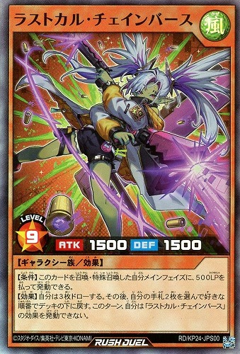 【遊戯王ＲＤ】スーパーレア◇ラストカル・チェインバース キズなし買取