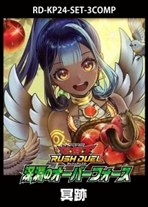 【遊戯王RD】「深淵のオーバーフォース」冥跡　3コンセット 中古良品