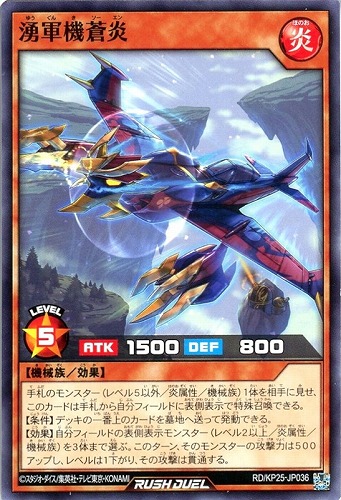 【遊戯王ＲＤ】ノーマル◇湧軍機蒼炎 プレイ用