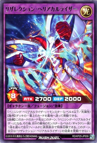 【遊戯王ＲＤ】レア◇リザレクション・ヘリアカルライザー 中古良品