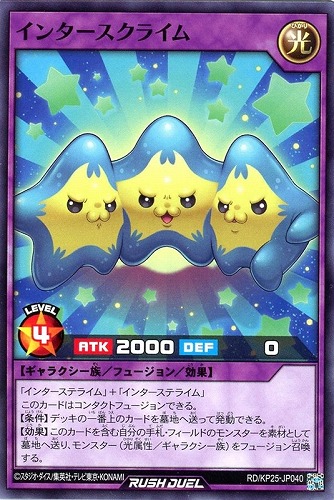 【遊戯王ＲＤ】ノーマル◇インタースクライム プレイ用