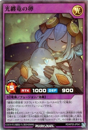 【遊戯王ＲＤ】スーパーレア◇光纏竜の卵 中古良品