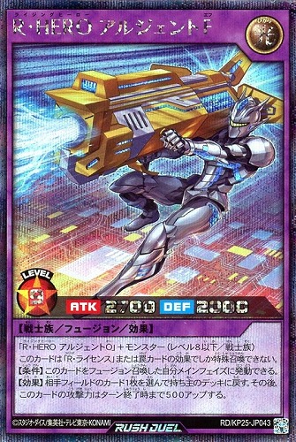 【遊戯王ＲＤ】シークレットレア◇Ｒ・ＨＥＲＯ　アルジェントＦ 中古良品