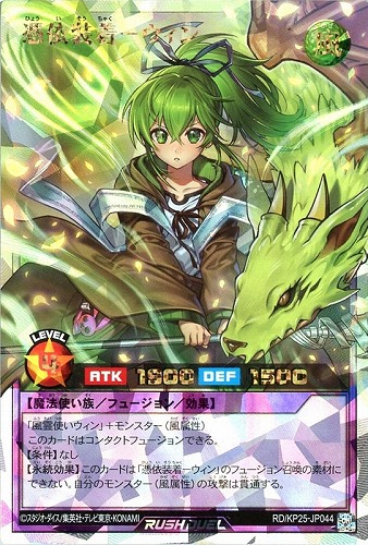 【遊戯王ＲＤ】オーバーラッシュレア◇憑依装着－ウィン 中古良品
